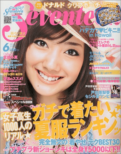 セブンティーン2009年6月号波瑠